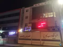 عکس مجتمع تجاری اداری پدر، بهارستان، اصفهان 2