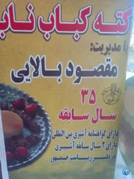 کته کباب ناب، جهاد، ملارد