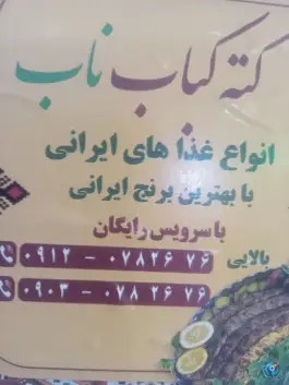 عکس کته کباب ناب، جهاد، ملارد 3