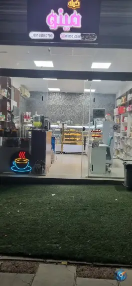 قنادی مینو، شهرک پیام، کرج