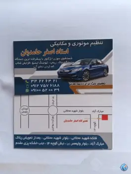 تعمیرگاه استاد اصغر حامدیان، ولیعصر، قم
