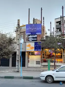 عکس دفتر اسناد رسمی ۳۲ قم، بلوار امین، سالاریه 3