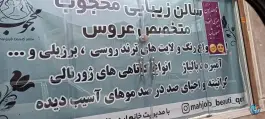 عکس سالن زیبایی محجوب، همت ۱، شهرک فاطمیه قم 2
