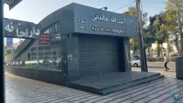 ورودی ایستگاه مترو طالقانی، جهانشهر کرج