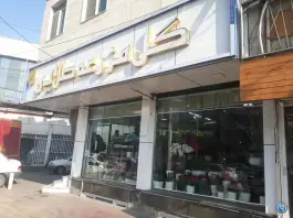 گل مزرعه طلایی، کوی کارمندان شمالی، کرج