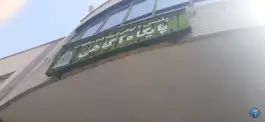 پلیس آگاهی، محله مهتاب، اصفهان