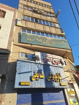 دفتر اسناد 95 کرج، محله اصفهانی ها، بلوار بلال