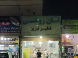 نان روغنی تبریز، ولیعصر، کرج