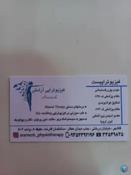 فیزیوتراپی آرامش کرج در درختی