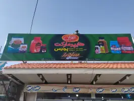 عکس هایپر پردیس شیرویی مادوان 2