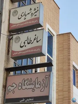 وکیل پایه یک دادگستری منیژه شهریاری | محله باغ نگار اصفهان