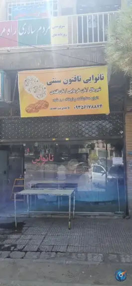 عکس های نانوایی تافتون، میدان معلم شهرک فرهنگیان کرج