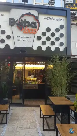 عکس بوبالوکا مهرشهر کرج 2