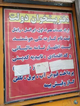 دفتر پیشخوان کمال شهر کرج | محله پیشاهنگی