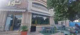 رستوران و فست فود نور، محله سبزه مشهد گرگان