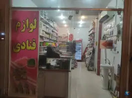 عکس لوازم قنادی عسلک، شهرک سیبویه، شیراز 5