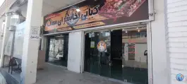 کباب خانسرای بستک، نخل تقی، عسلویه