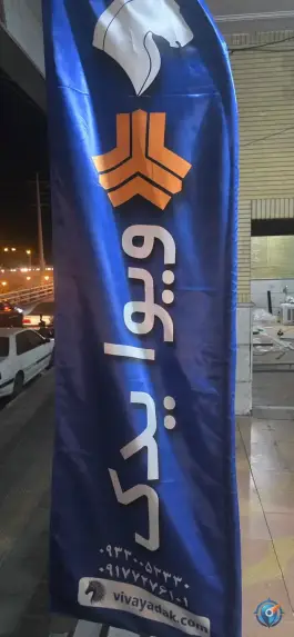عکس فروشگاه ویوا یدک، محله کلبه، شیراز 3