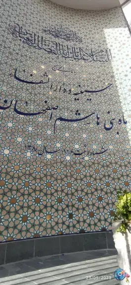 عکس حسینیه و دارالشفا ماه بنی هاشم، لنبان اصفهان 2
