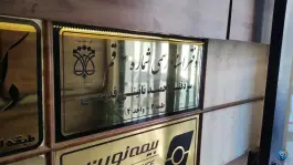 عکس دفتر اسناد رسمی ۲ قم، بلوار امین 6