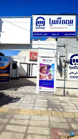 عکس نمایندگی بیمه آسیا همتی، فضیلت جنوبی شیراز 3