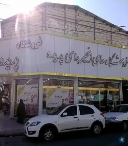 فروشگاه پدیده، قدس، قم