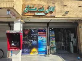 کافی نت مشتاق، بازارچه اصفهان