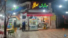 جگرکی سالار، محله مصلی، شاهرود
