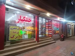 لبنیات سنتی دلیران، بلوار بسیج، قم