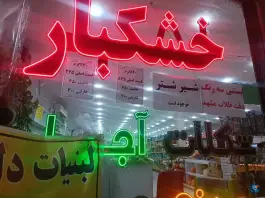 عکس لبنیات سنتی دلیران، بلوار بسیج، قم 2