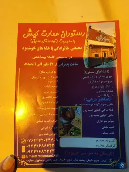 رستوران عمارت، خانه گستر، کیش