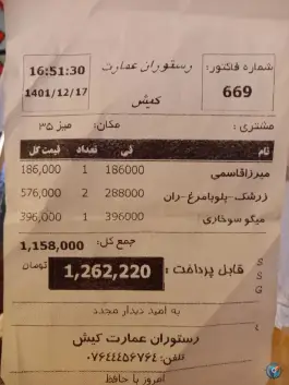 عکس رستوران عمارت، خانه گستر، کیش 10