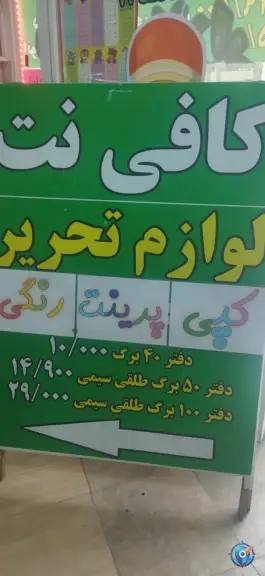 کافی نت ساحل، خرمدشت، کرج