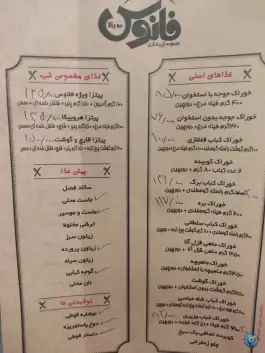 عکس باغ رستوران کافی شاپ فانوس ده بالا، برزین، تفت 2