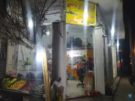 میوه فروشی و خشکبار نویسی، محله دروازه ری، قم