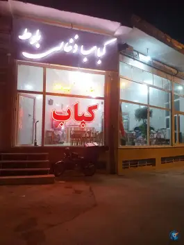 کبابسرای بلوط، چهارباغ البرز