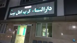 درمانگاه امام حسن، اسلام، ساوه