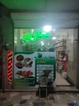 عطاری بنیادی، مسکن مهر، کرج