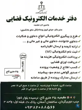 عکس دفتر خدمات الکترونیک قضایی فیروز روستا، عظیمیه کرج 3