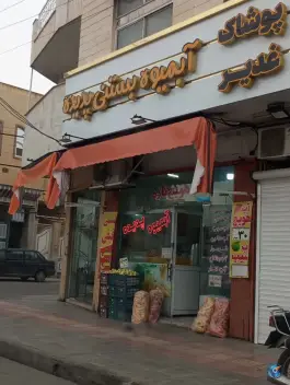 بستنی و آب میوه پدیده، میدان شهدای قدس (محله زاویه)، قم