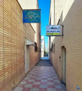 آزمایشگاه بتن پایدار آزمای نقش جهان، بهارستان اصفهان