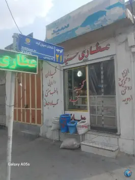 عکس عطاری سید؛ سهل آباد شیراز 3