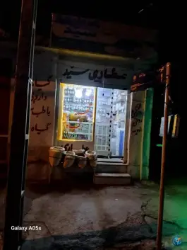 عکس عطاری سید؛ سهل آباد شیراز 7