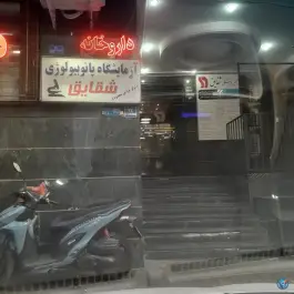 مرکز پزشکی و جراحی محدود شقایق، محله جهاد، تهران