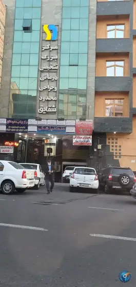 عکس مرکز پزشکی و جراحی محدود شقایق، محله جهاد، تهران 4