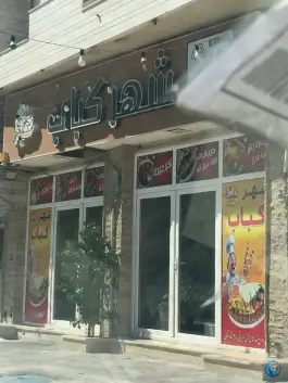شهر کباب کنگان، بلوار امام خمینی