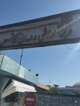 بیمارستان کودکان قدس، بلوار شهید بهشتی، قزوین