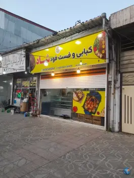 عکس های کبابی و فست فود شاد، کلاچای