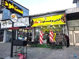 عکس کبابی و فست فود شاد، کلاچای 6