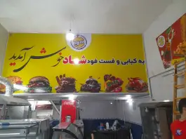 عکس کبابی و فست فود شاد، کلاچای 9